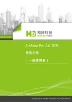 ArkEase Pro 2.0 系列 使用手冊 (一般使用者) - 文件版本 1.00 - TC